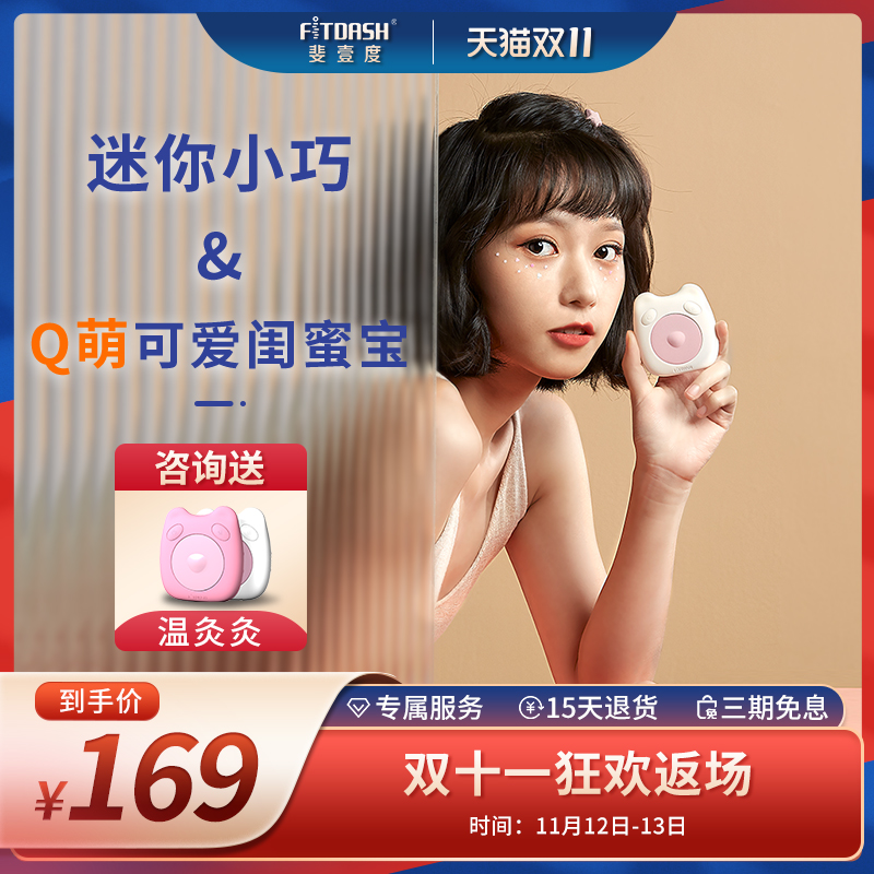 FITDASH Fei Yidu far-infrared heating warm palace belt mini seamless girls menstrual period stomach pain artifact