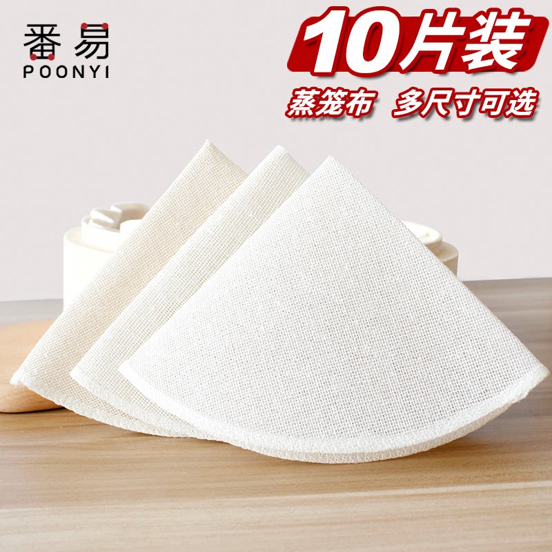 Gold digging coin exchange small cage steamed steamed steamed cage cloth without sticking household pure cotton gauze thicker cushion cloth