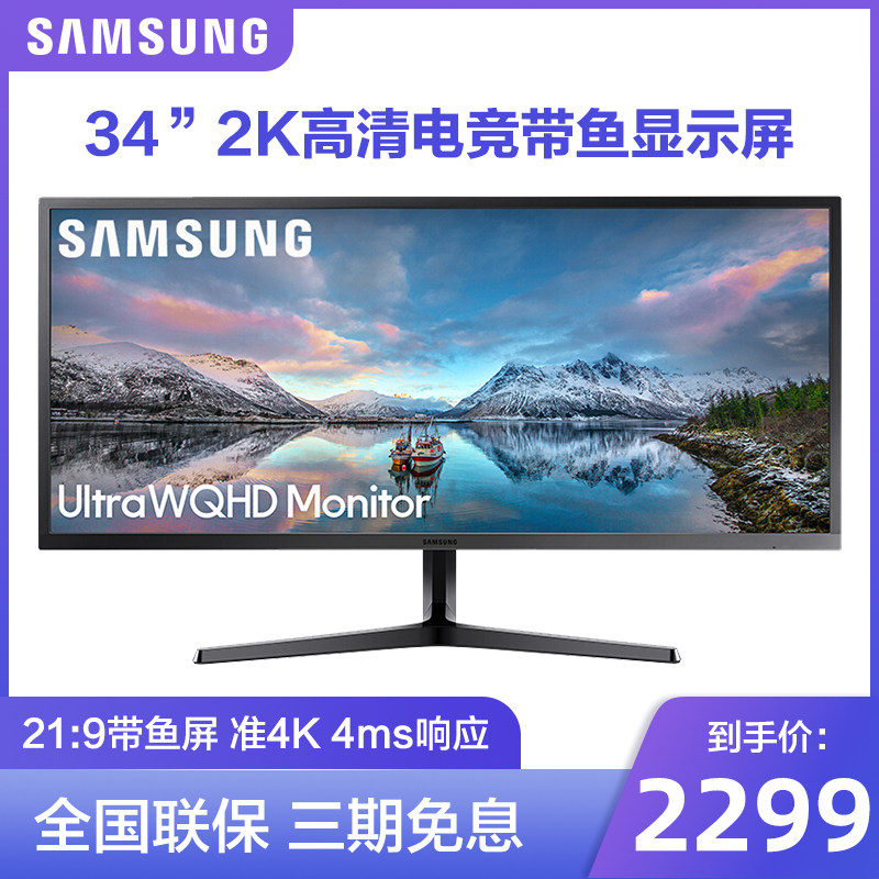Samsung 34-inch display S34J550WQC gaming LCD screen PS4 external fish screen quasi-4