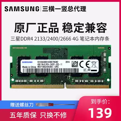 Samsung memory notebook computer 4G8G DDR4 2400 2133 2666 3200 16G notebook computer memory compatible magnesium light 8G memory
