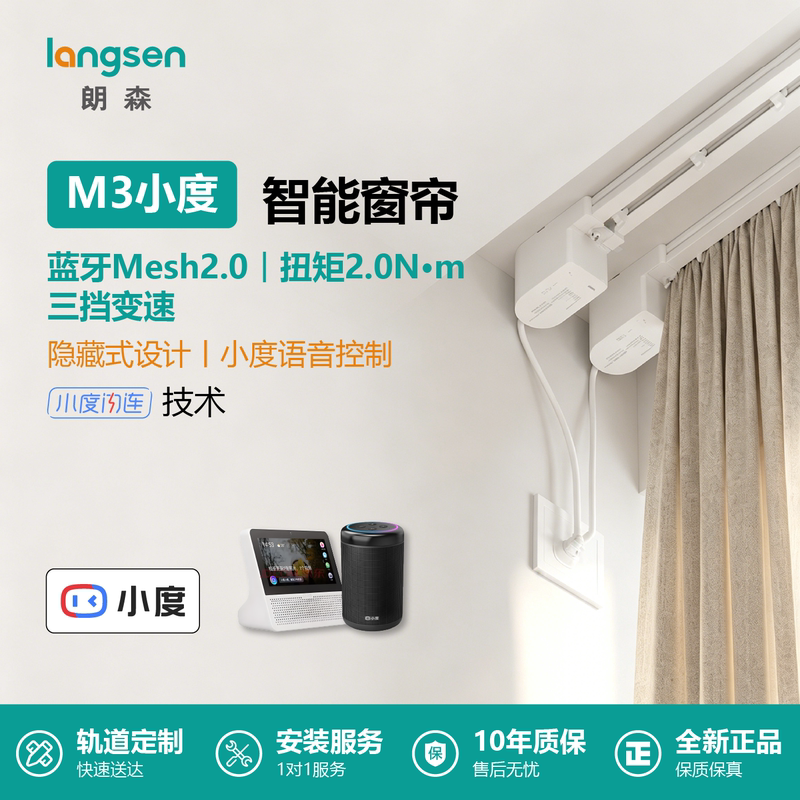 Langsen M3 Xiaodu Bluetooth Motor Hidden Smart Electric Curtain Track Silent Voice Control Fully Automatic Baidu Langsen M3 Xiaodu Bluetooth Motor Hidden Smart Electric Curtain Track Silent Voice Control Fully Automatic Baidu