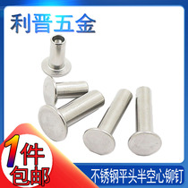 M2M2 5M3M4M5M6 stainless steel 304 flat head hollow rivet GB875 flat head rivet semi-hollow rivet