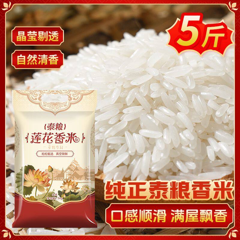 泰粮莲花香米2.5kg茉莉长粒大米,真的值得回购吗?-泰国香米-淘宝百科网
