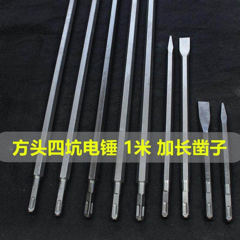 Electric pituitary hammer chisel cement detached wall flat shovel 4-pit electric pick lengthened shock drill head round-head electric drill special