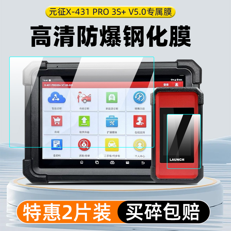 X431 Pro3S+ V5.0 Diagnostic Tool Tempered Film Car Tablet X431Pro3S+V3.0 Diagnostic Device Screen Protector Bluetooth C-Type Diagnostic Fault Decoder Protective Film