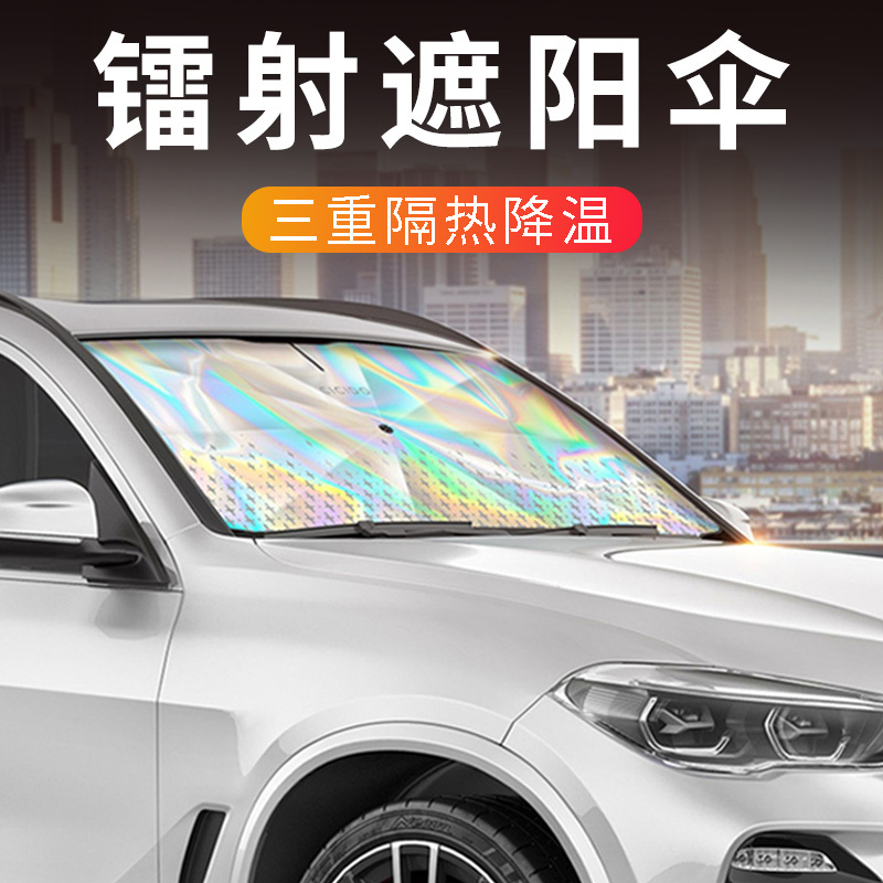 High-End Car-Specific Front Windshield Sunshade Umbrella, a Magic Device for Car Windows, Sun Protection, Heat Insulation, and Sunshade for the Interior of the Car