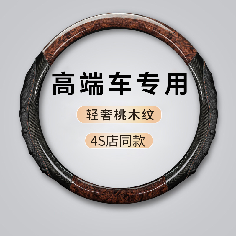 High-End Peach Wood Grain Car Steering Wheel Cover, Universal for All Seasons, Ultra-Thin, Non-Slip, Sweat-Absorbent, D-Type, 2026 New Model