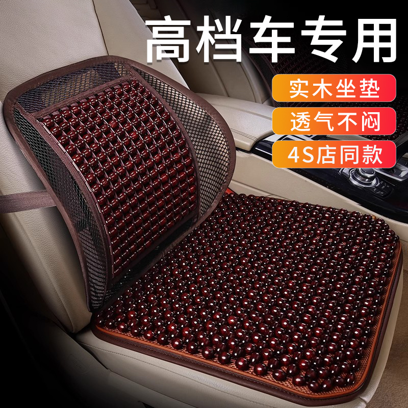 High-End Summer Car Seat Cushion with Wooden Beads, Single Piece, Ventilated and Breathable, In-Car Cooling Pad, Seat Cushion for Trucks, 2026 New Model