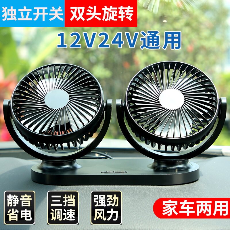 On-board fan 24v large wagon 12V Refrigeration USB compartment electric fan super strong wind power double head muted small car excavator suction cup cooling home office desktop fan