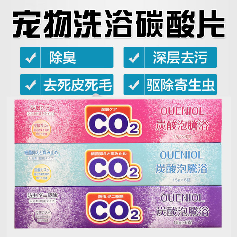 Ouenjin pet spa carbonated tablets foaming ingots dog bath bath sterilization in addition to mites bubble bath effervescent ball supplies