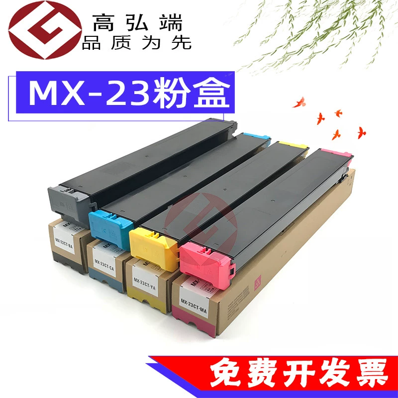 Gao Hongduan áp dụng hộp mực Sharp MX23 Hộp mực Sharp MX 3138 2638 2318 2018 2338 3128 3618 Mực hộp mực - Hộp mực