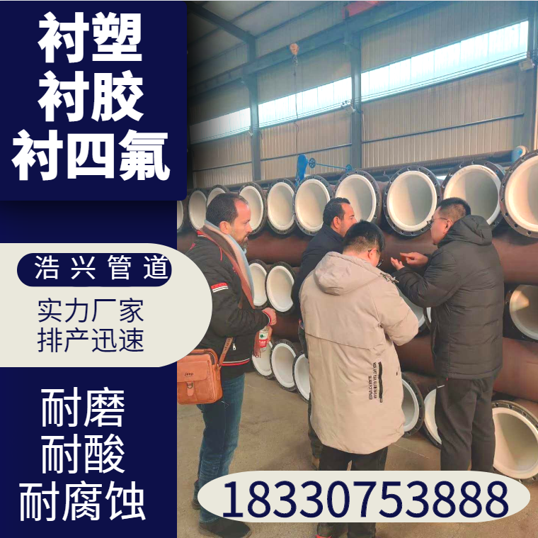 Steel-lined tetrafluoro-lined plastic-lined rubber-lined steel pipe elbow tee size head lined po wear-resistant acid-base pipe factory direct sales