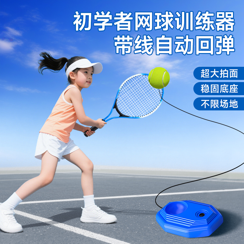 子供用テニストレーニング器具 シングルプレイヤー ロープ付き 自動リバウンドボール 男の子 女の子 アウトドア スポーツ ボール おもちゃ