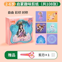 Ye luoli [108 утолщен] Отправить ножницы безопасности