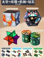 Вариационный неограниченный космический механический кубик Рубика, 4 шт