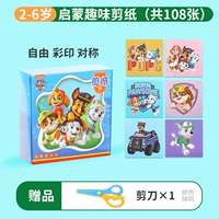 Wang Wang Team [108 толщина] Отправить ножницы для безопасности