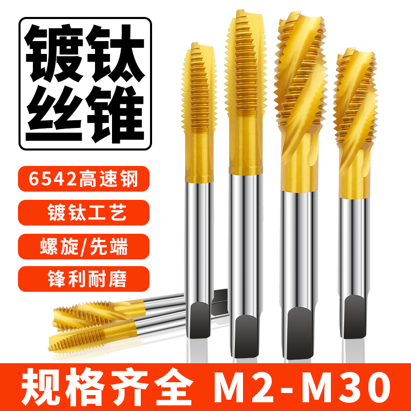 Titanium-plated machine screw tapping stainless steel special tapping screw tip screw tapping drill bit m3 4 5 6 8 10 12 straight