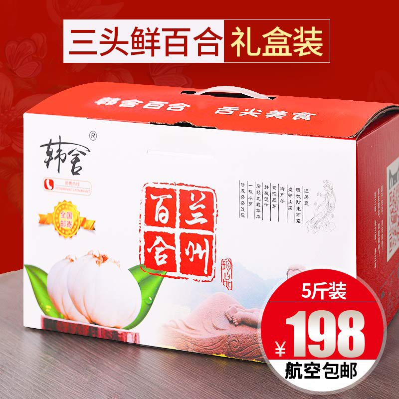 Hansho fresh lily gift box Lanzhou lily Gansu Tenn. New dug three-headed royal fresh sweet lilies 5 catties for a catty of 9