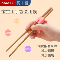 Children chopsticks training Chopsticks learning baby 4 practice set grip 2 years old 3 Auxiliary braces Wood learning to eat accessories