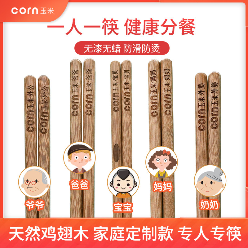 The whole family distinguishes chopsticks household one person chopsticks Family sub-meal classified solid wood children a three-mouth pro-child 5-mouth