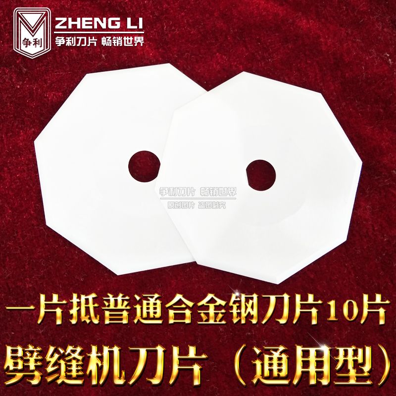 Zhengli Ceramic Octagon Blade Double-sided Cashmere Breaking Machine Slot Cutting Machine Cracker Machine Nano Ceramic Blade