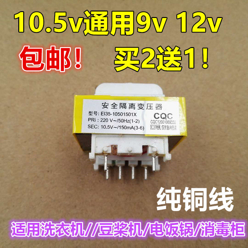 10 5V transformer horizontal suitable for washing machine bean paddle machine rice cooker disinfection cabinet and other general