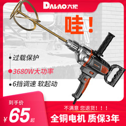 Industrial Grade Aircraft Drill High Power Mixing Ash Duster Putty Powder Mixer Pure Copper Cement Mixer Electric Drill