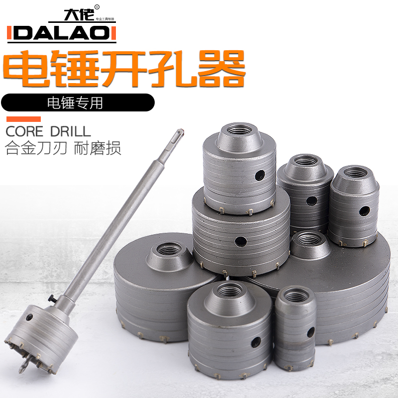 Big Guy Electric Hammer Drill Wall Drilling Machine Shock Drilling Head Air Conditioning Punching Through Wall Hollow Drill Dry Open Hole Instrumental Suit