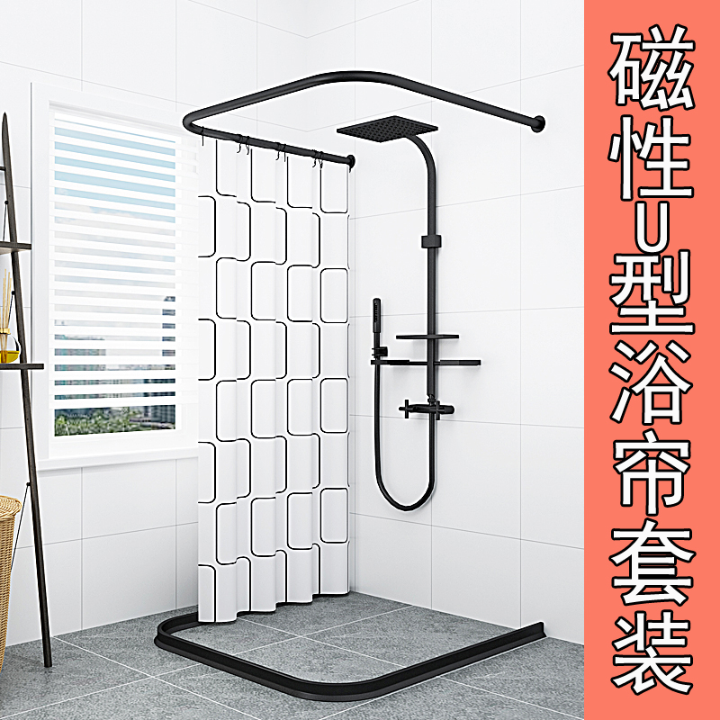 U-shaped magnetic shower curtain set free punching waterproof bathroom bathroom partition curtain telescopic curved bathroom shower curtain rod