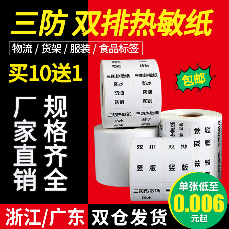 Xuanchu trianti double-row thermo-sensitive adhesive 50 30 30 35 35 25 25 20 10 60 70 80 80 80 version barcode printing machine blank two rows of clothing hanging card Eligible certificate price