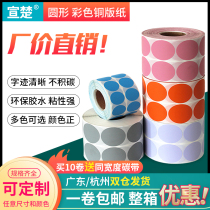 Xuanchu color copper plate round self-adhesive label bar code diameter 10mm 15 20 40 50 70 100 qualified label dot mark lipstick color number classification identification printing paste