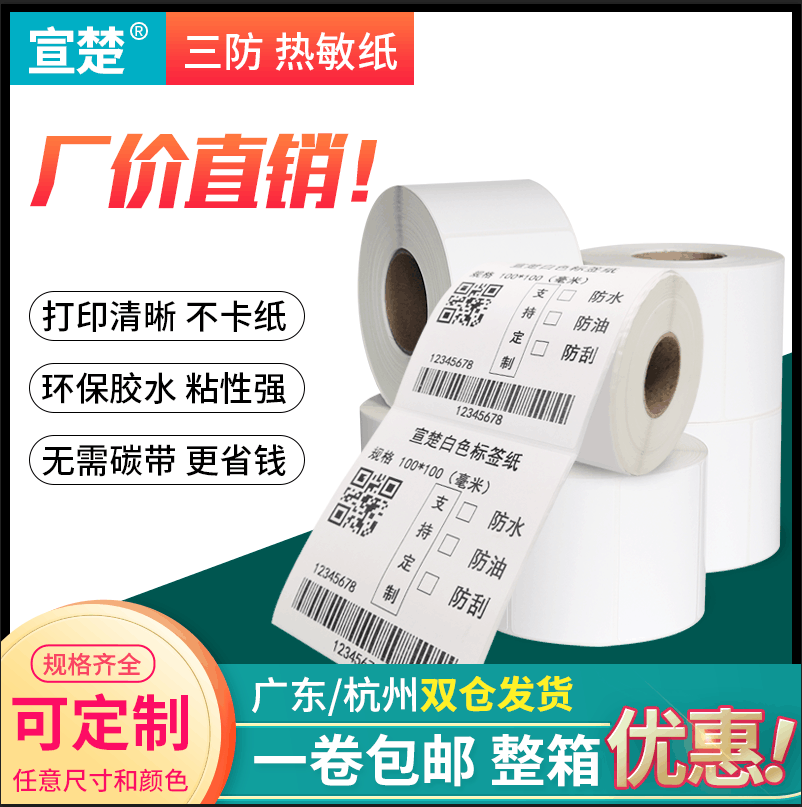 Xuanchu Three-proof heat sensitive label paper adhesive Width 55mm 15 15 20 25 30 35 40 65 70 75 75 Remain production Date Clothing Pendant Barcode Stickers