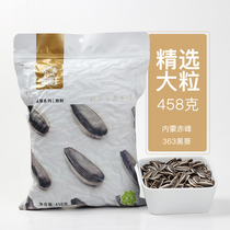 (Hi brother melon seeds) original black sunflower Inner Mongolian selection of large particles 458g bag