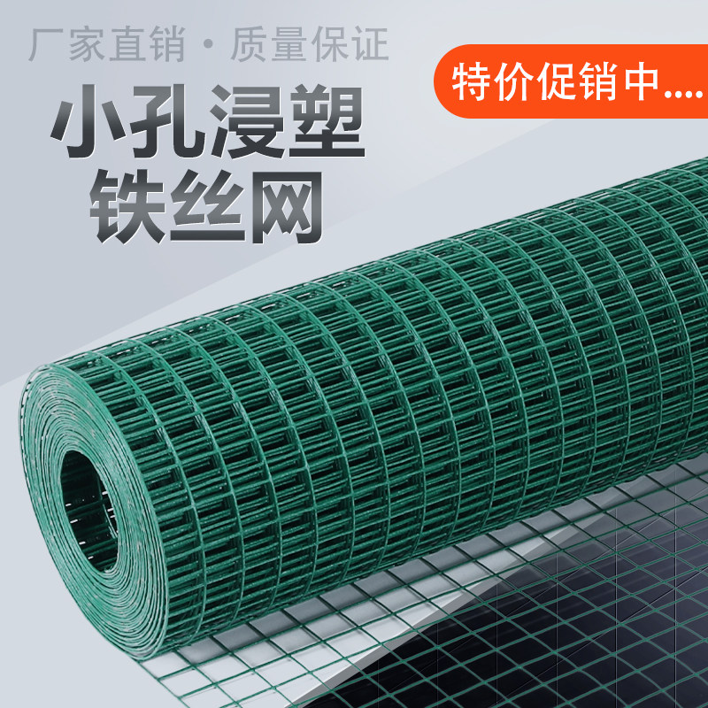 Barbed wire fence plastic-coated welded wire mesh breeding net chicken net Dutch net steel wire mesh protective net small hole green grid