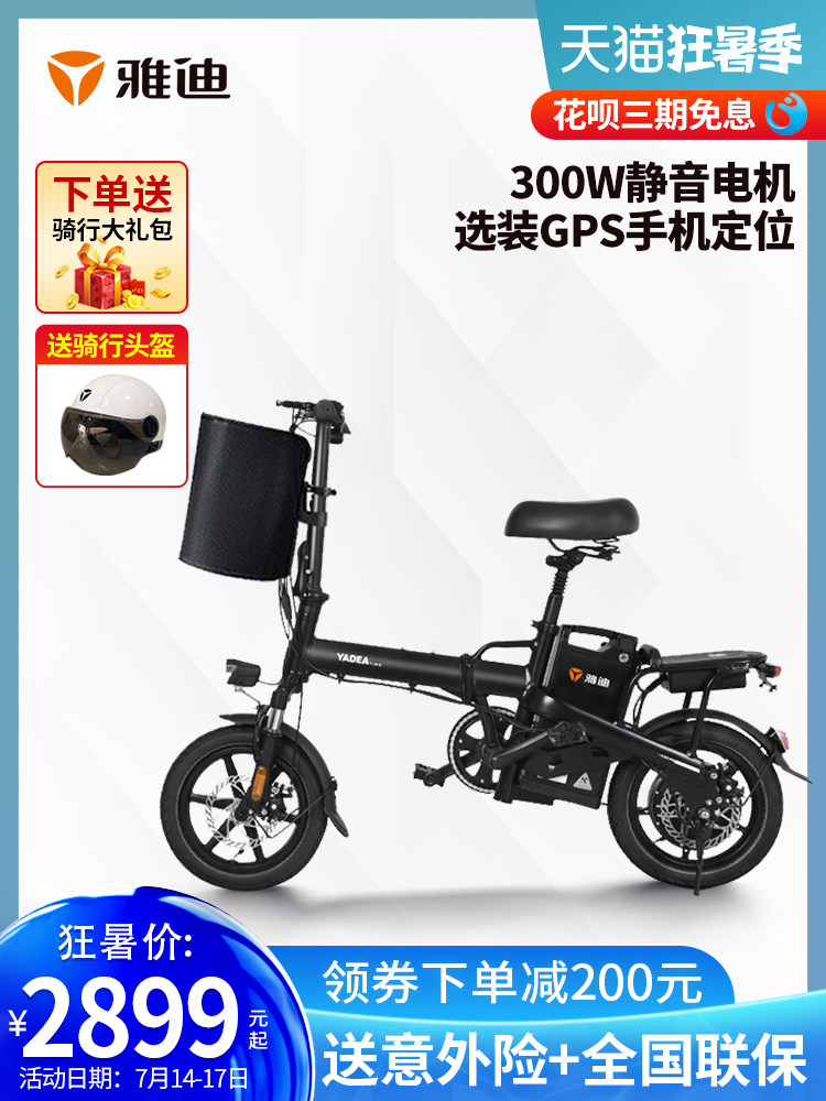 Yadi electric car 20A lithium new national standard M321pro folding electric bicycle Small model driving electric car