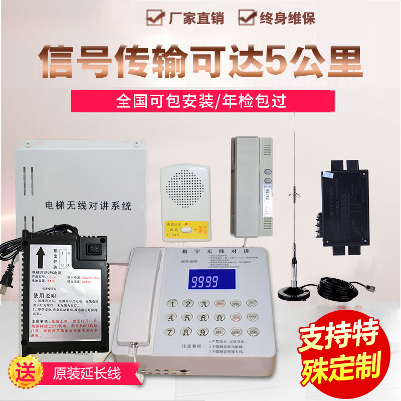 Elevator wireless intercom system Telephone main power wireless call system three-party intercom KYO-128