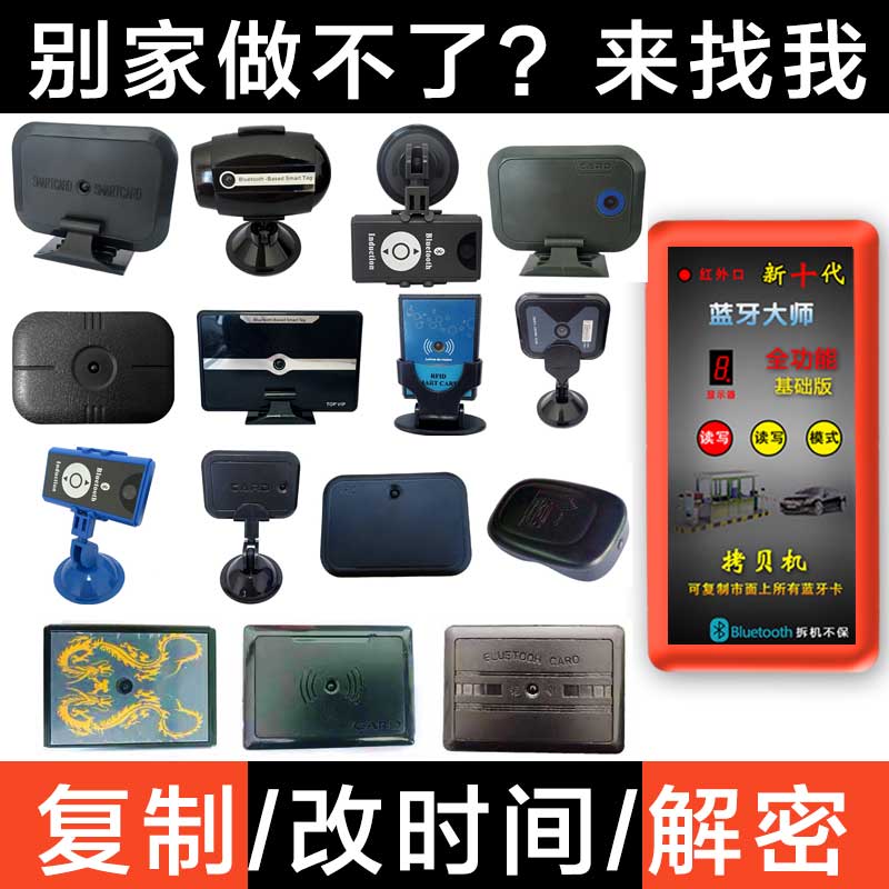 Bluetooth Card Replicator Community Underground Garage Access parking Card Wanable Card Reader Property Premium Card Bluetooth Master