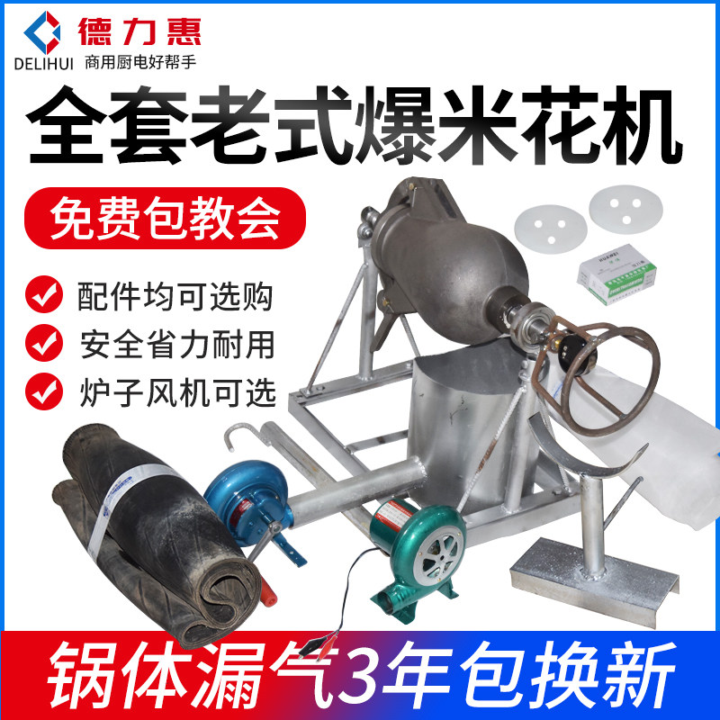 Popcorn machine old-fashioned hand-cranked electric popcorn machine cannon pot five-star Shuangfeng 3 catties 5 catties full set of commercial traditional pot