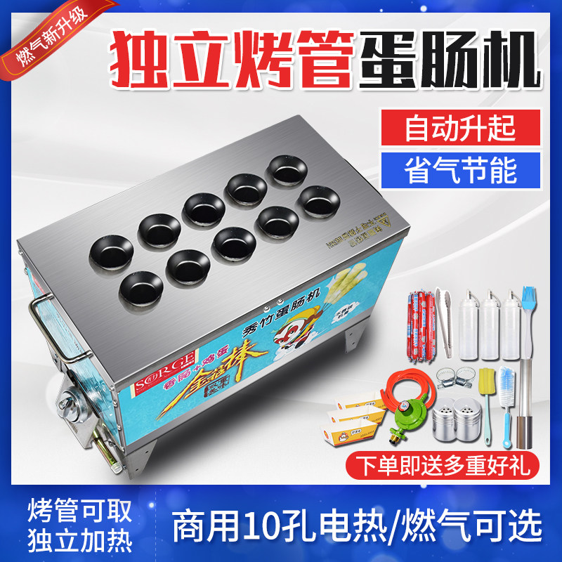 Gas egg sausage machine Hot breakfast show Bamboo egg sausage machine Commercial snack equipment Entrepreneurial egg sausage machine