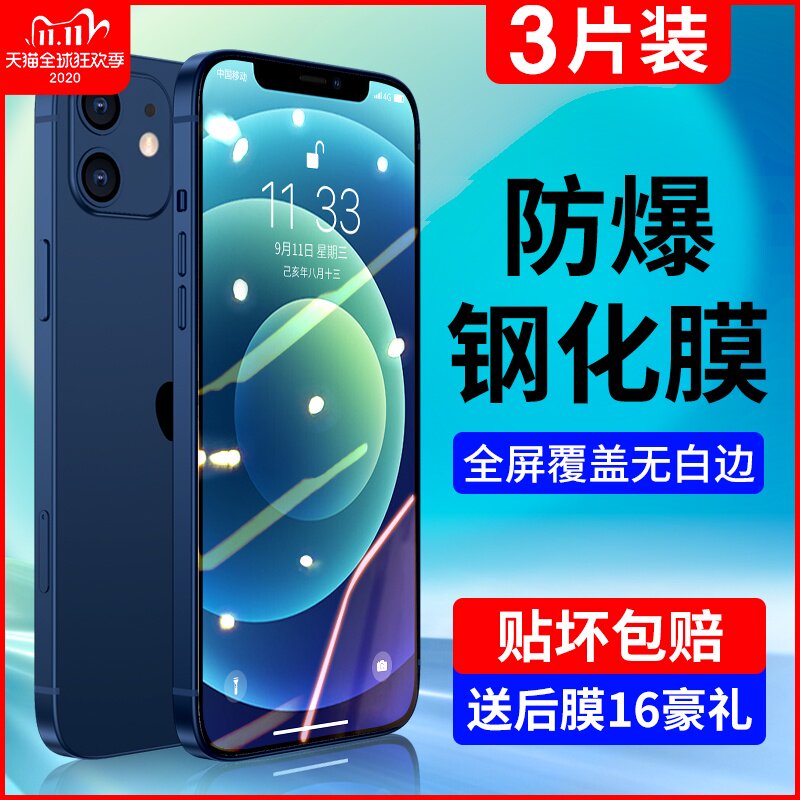 Suitable for iPhone12 tempered film Apple 12Pro Max mobile phone Mini full screen coverage 5g version original ipone twelve Blu-ray all-inclusive maxpro eye protection