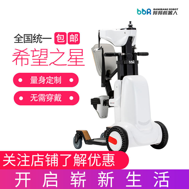 Bangbang car paraplegic standing car rehabilitation training wheelchair shift machine lower limb spinal cord injury rehabilitation nursing robot