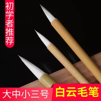 Red Mo Xuan Baiyun Brush Plus Jian Xiaonbaiyun Big Baiyun Lake Pen Primary School Brush Calligraphy Set Cong Kai Kai Xuan Bamboo Pen Brush Beginner Calligraphy Chinese Painting Set