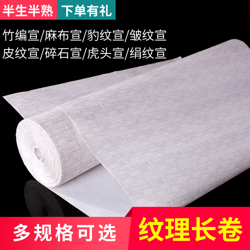 Red ink Xuan Calligraphy traditional Chinese painting Silk linen cloth pattern rice paper long scroll life Xuan half-raw brush calligraphy painting work roll bamboo mat pattern rice paper antique calligraphy special retro note