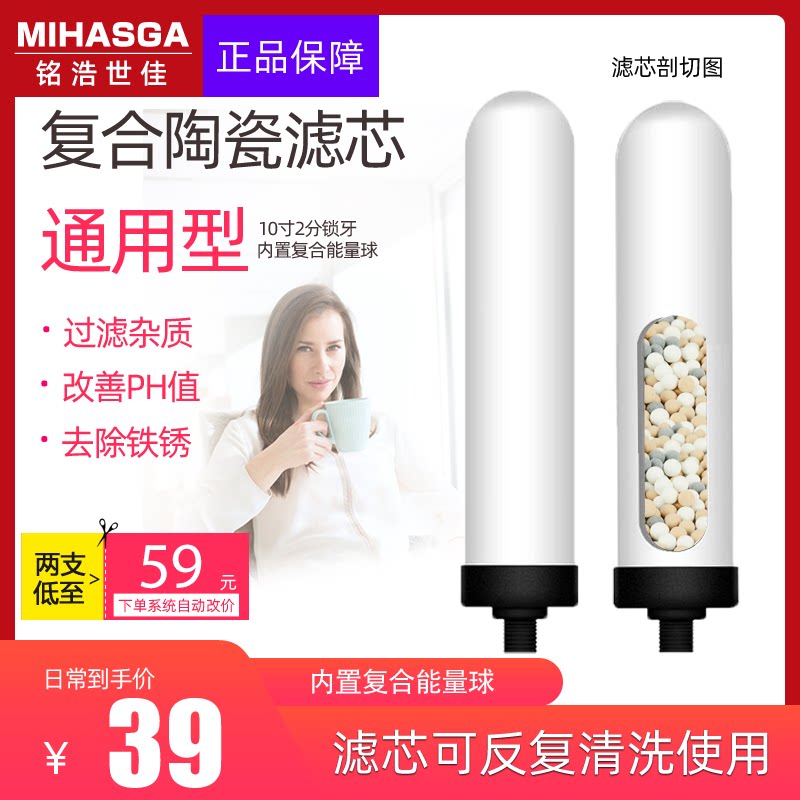 Inhao Shijia Water Purifier Ceramic Filter 10 inch Lock Tooth tap Desktop Water purifier General composite mineralized version