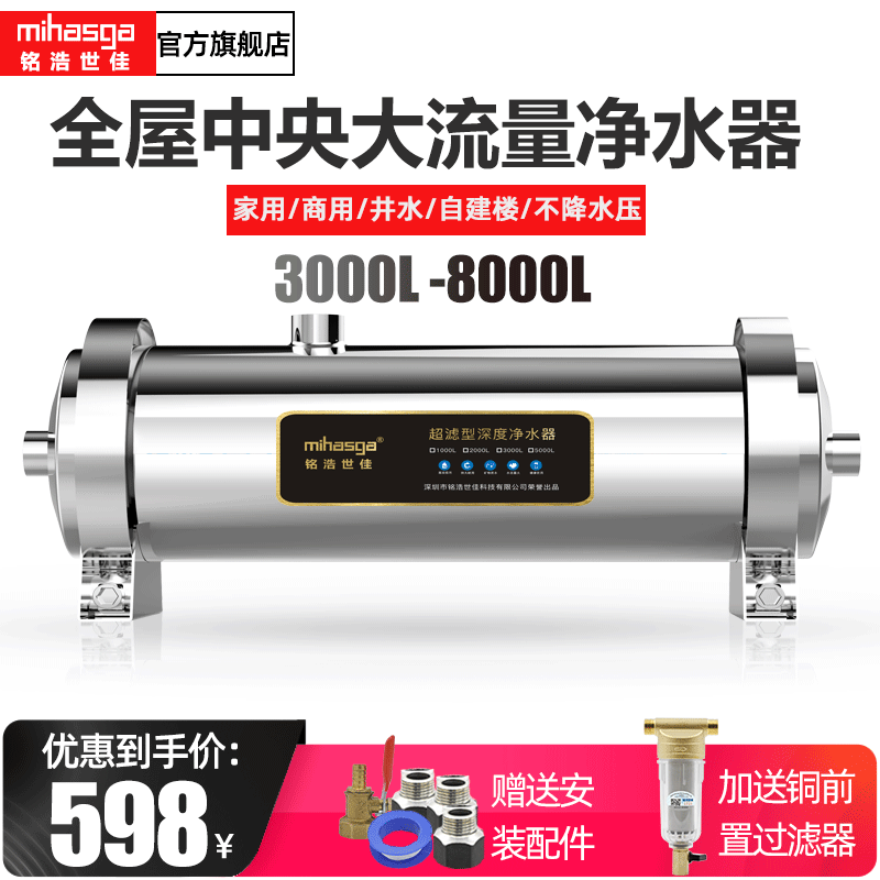 Household central water purifier kitchen large flow well water filter commercial ultrafiltration whole house tap water front machine