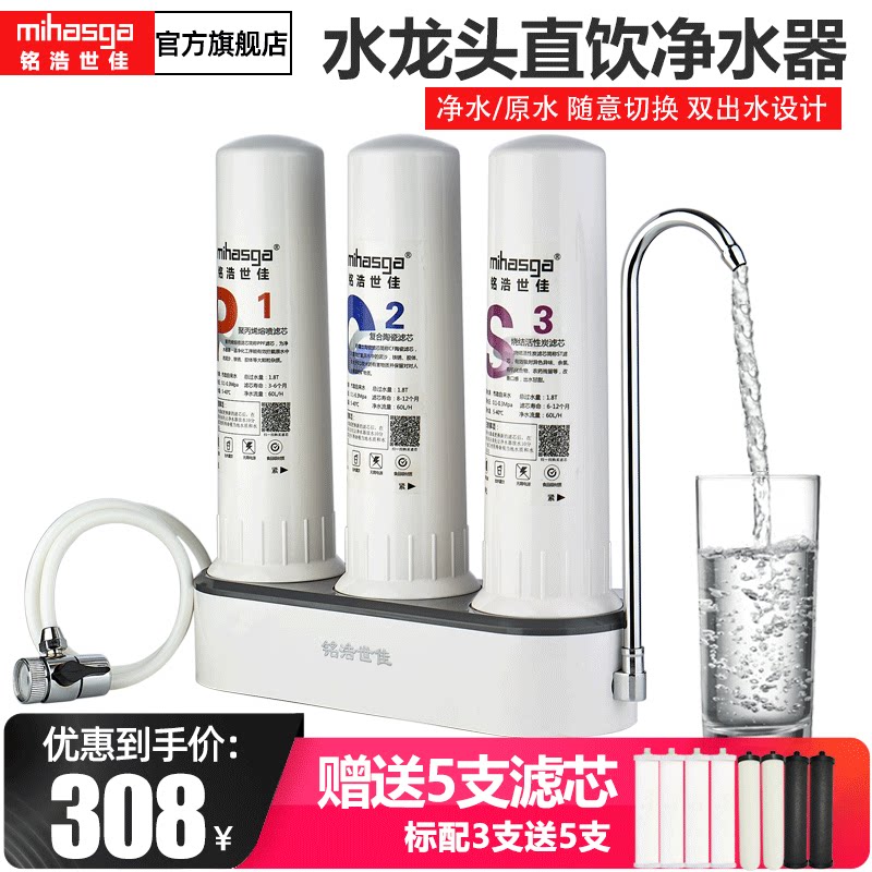 Minghao Shijia water purifier household direct drinking kitchen tap table diatom ceramic filter filter machine