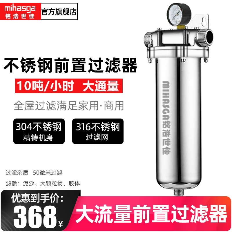 Namehao Shijia Stainless Steel Front Filter Home Full House Large Flow Self-Well Water Commercial Central Water Purifier-Taobao