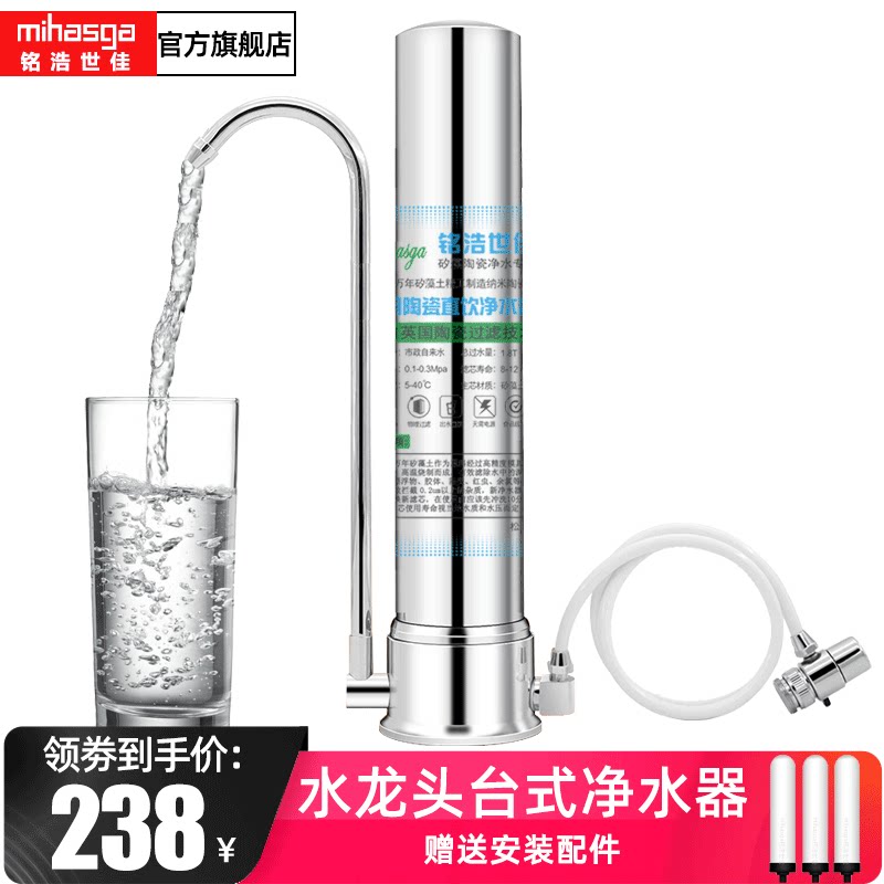 Minghao Shijia water purifier household direct drinking stainless steel desktop filter kitchen tap water purification water machine