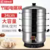 34cm electric steamer Multi-layer automatic power-off large capacity stainless steel steam pot steamed steamed bun steamed fish steamed electric pot