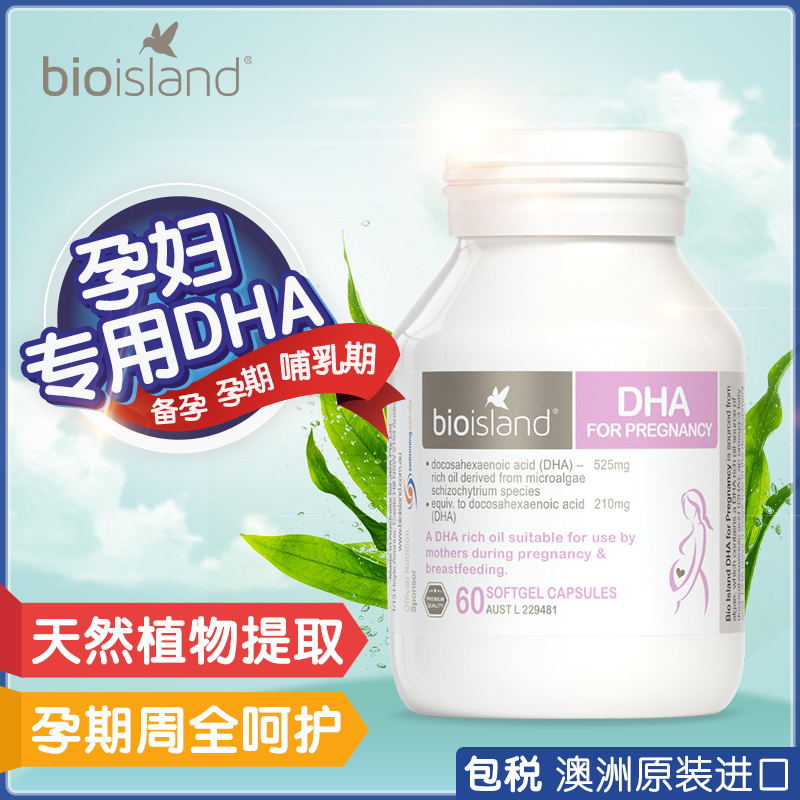 澳洲进口 bio island 孕妇专用海藻油DHA 60粒 图1